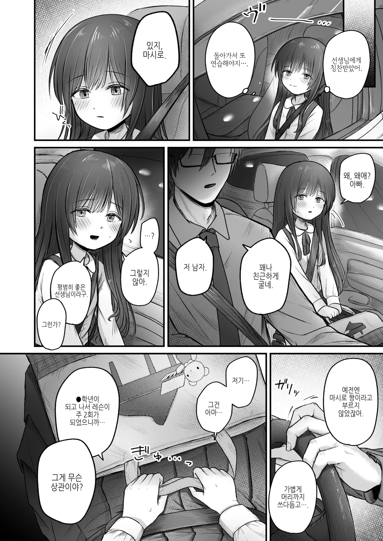 First time, everything belongs to Daddy. page 4 full