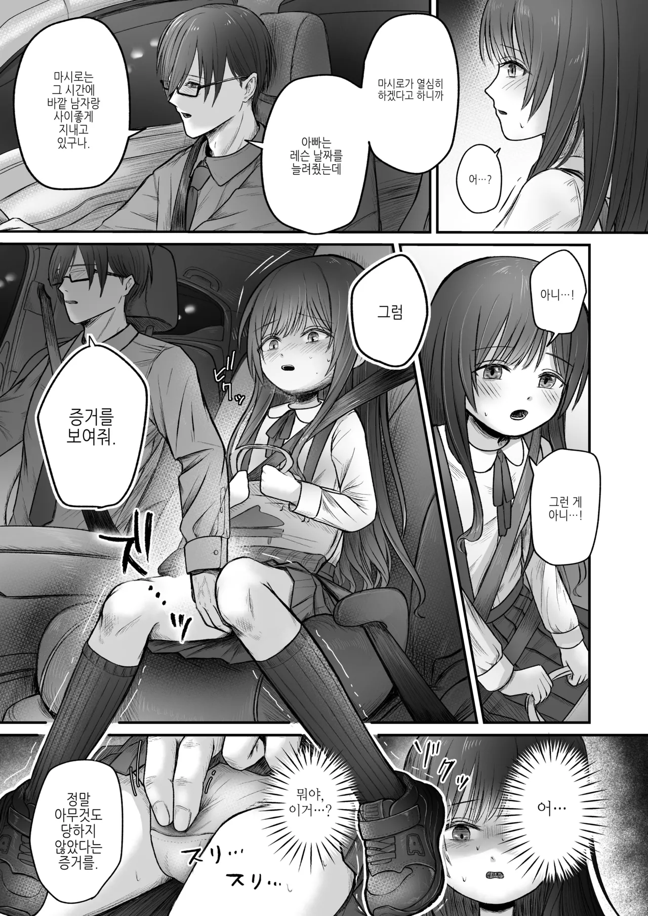 First time, everything belongs to Daddy. page 5 full