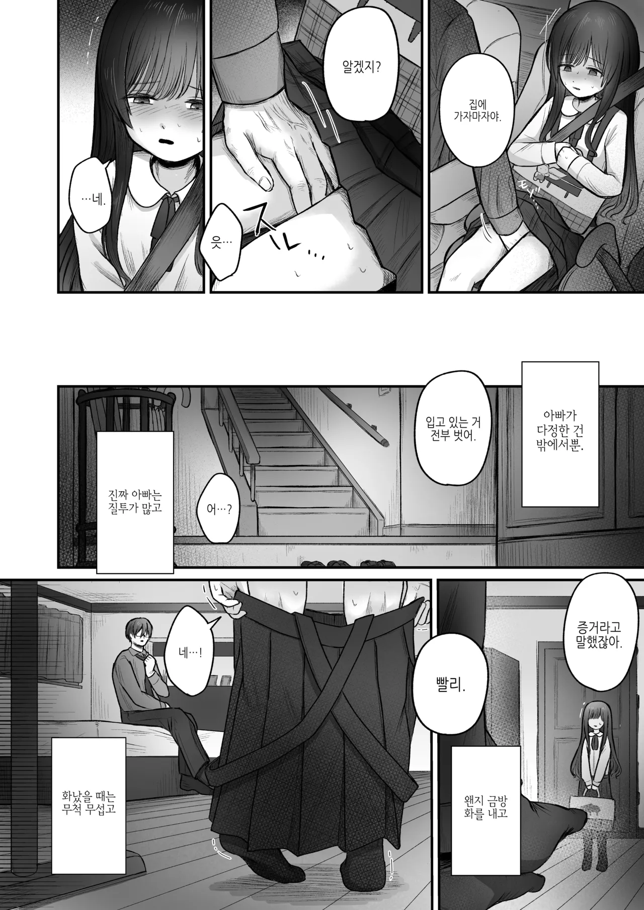 First time, everything belongs to Daddy. page 6 full