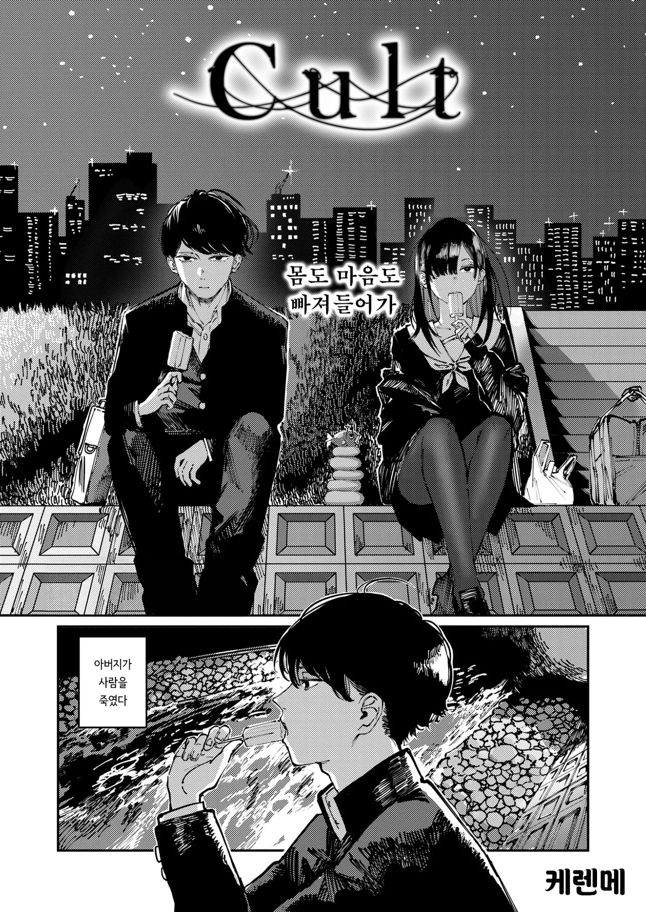 Cult page 1 full