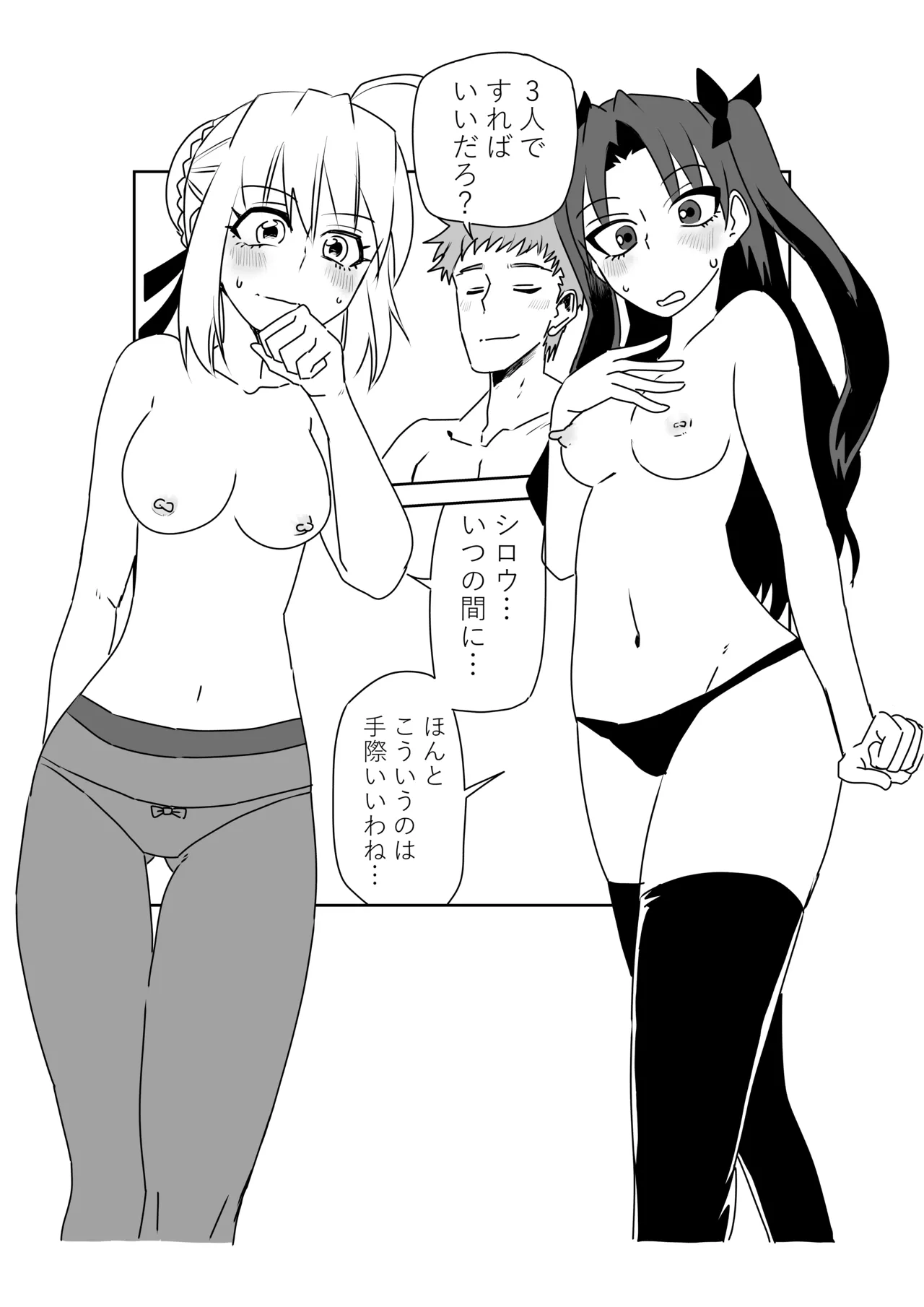 衛宮さん家のセイギの味方、悪い子におしおきをする。 page 11 full
