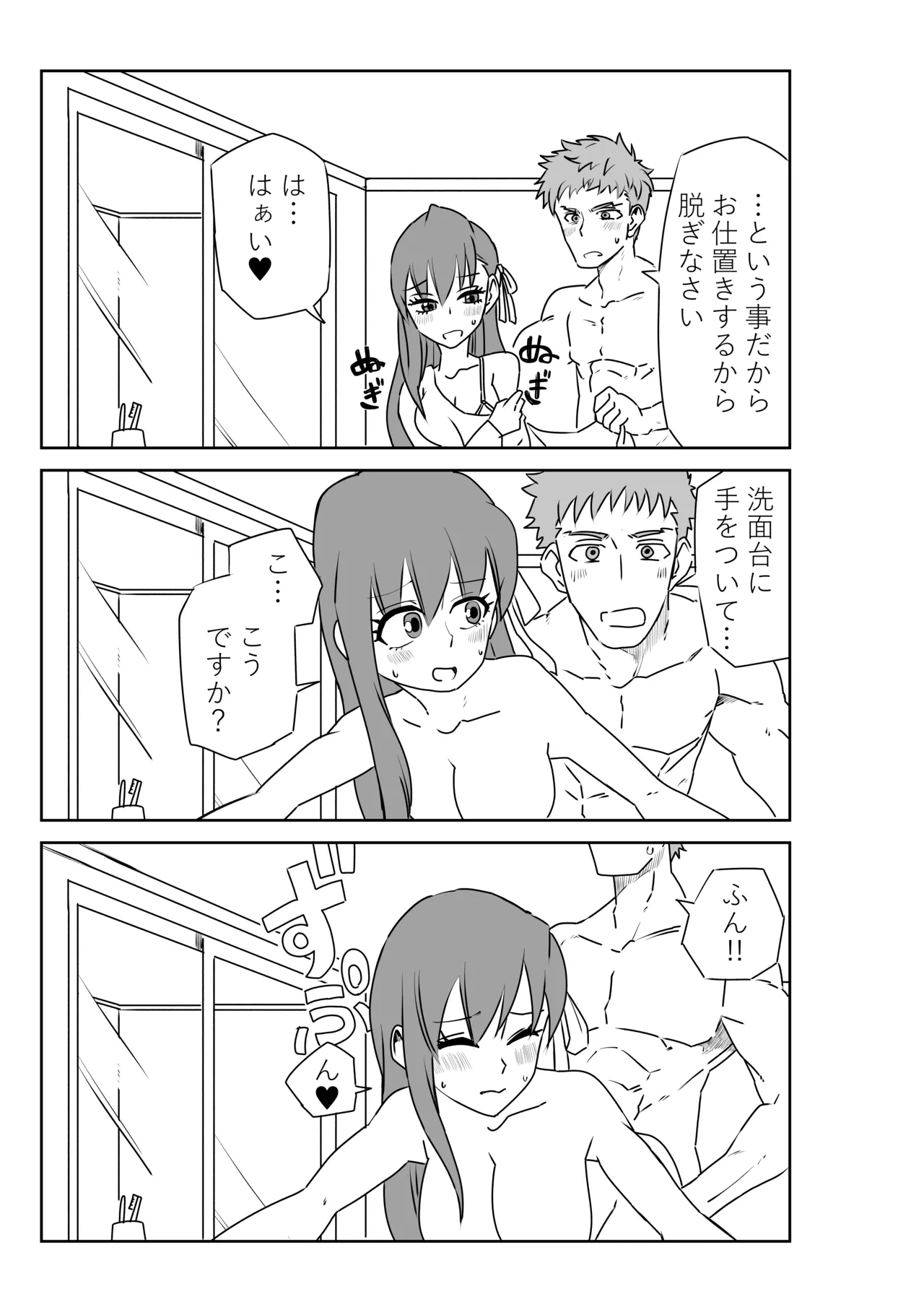 衛宮さん家のセイギの味方、悪い子におしおきをする。 page 3 full