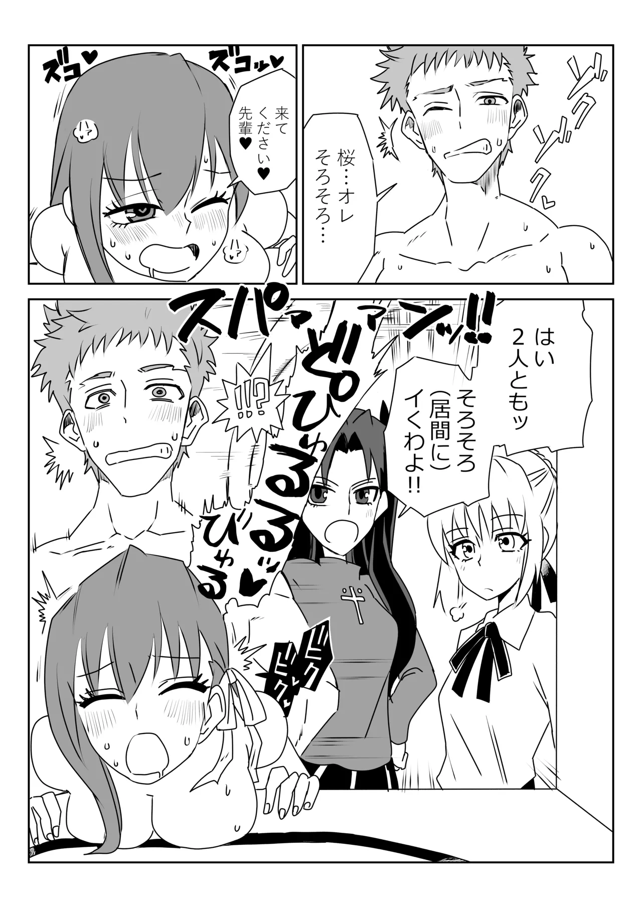 衛宮さん家のセイギの味方、悪い子におしおきをする。 page 7 full