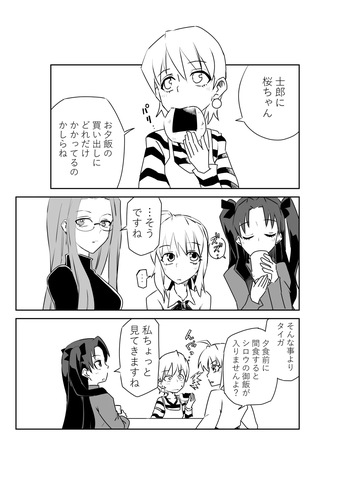 [京唄麻呂] 衛宮さん家のセイギの味方、悪い子におしおきをする。(Fate/Grand Order) cover