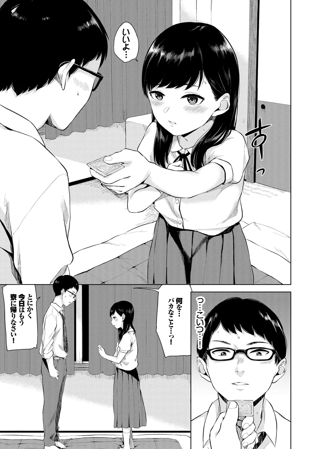 UraAcc Ryuushutsu!! Roshutsu Chudoku Musume Vol. 1 page 9 full