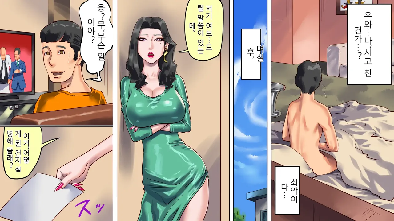 아내와 딸의 함정에 빠져서 여장 마조로 타락한 나 1 page 10 full