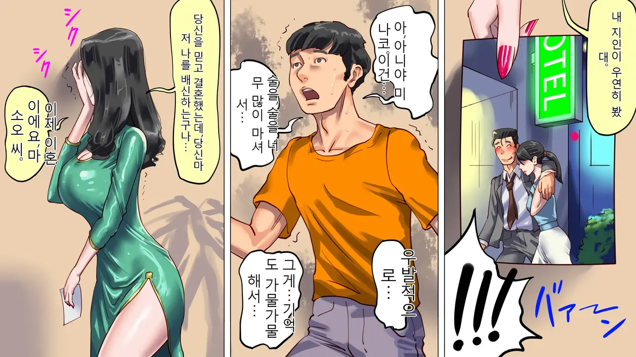 아내와 딸의 함정에 빠져서 여장 마조로 타락한 나 1 page 11 full