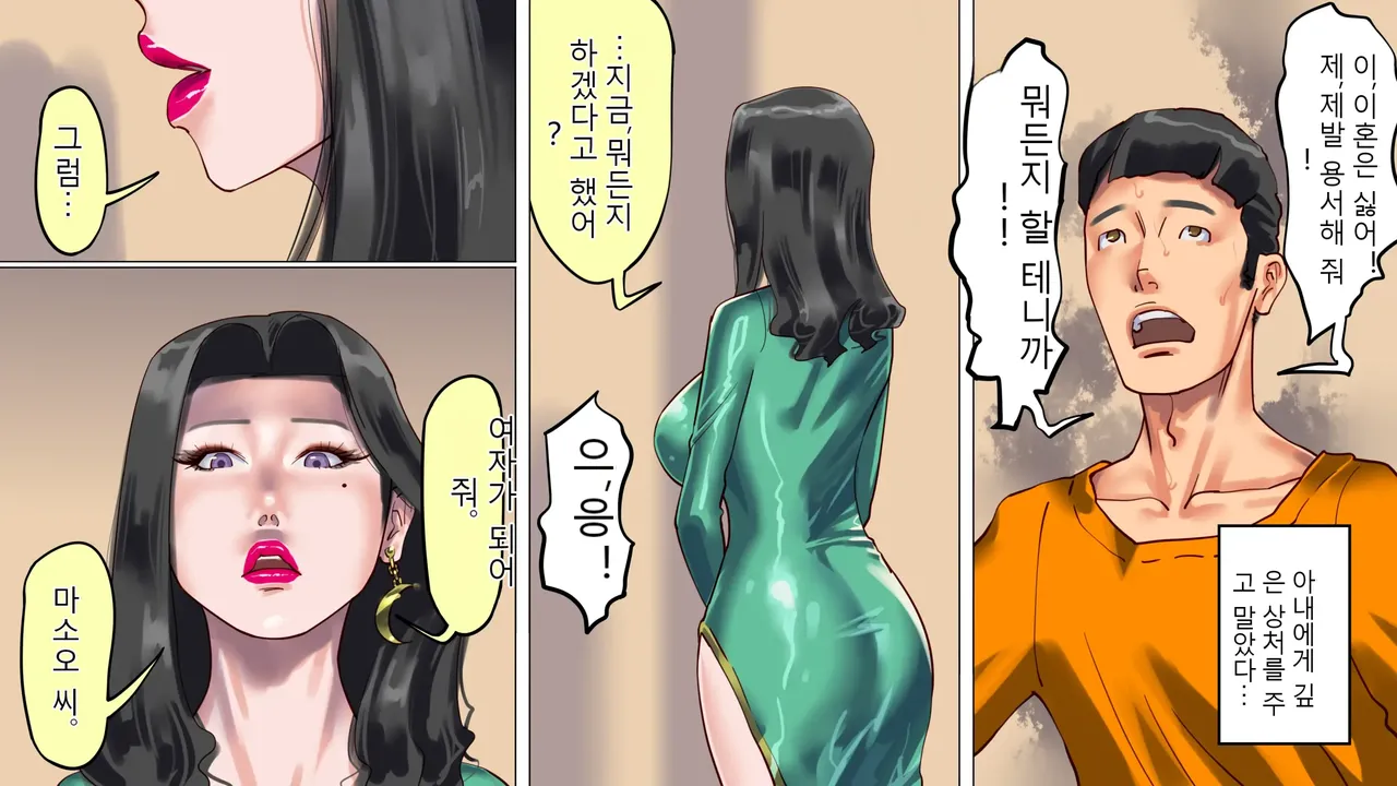아내와 딸의 함정에 빠져서 여장 마조로 타락한 나 1 page 12 full