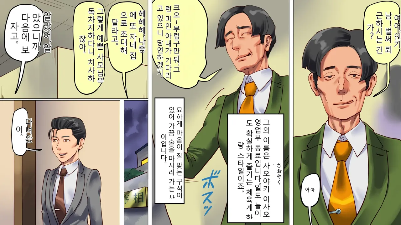 아내와 딸의 함정에 빠져서 여장 마조로 타락한 나 1 page 3 full