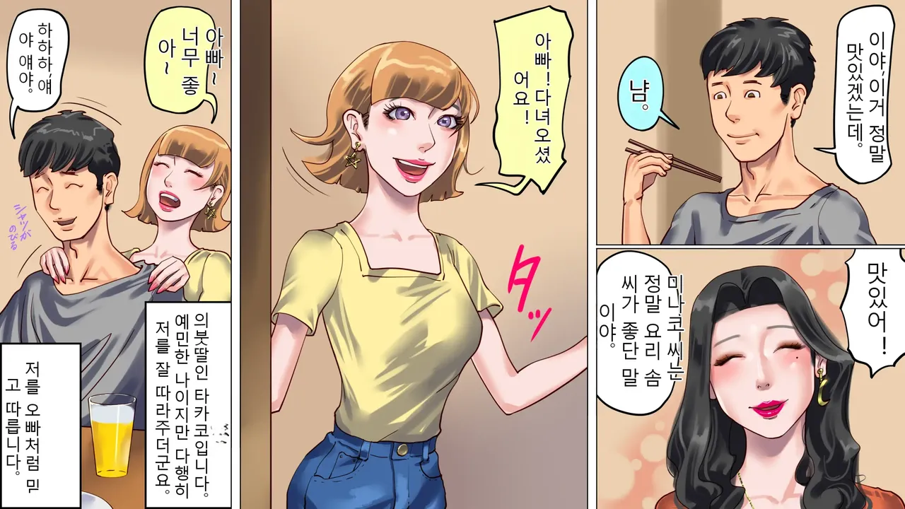 아내와 딸의 함정에 빠져서 여장 마조로 타락한 나 1 page 5 full