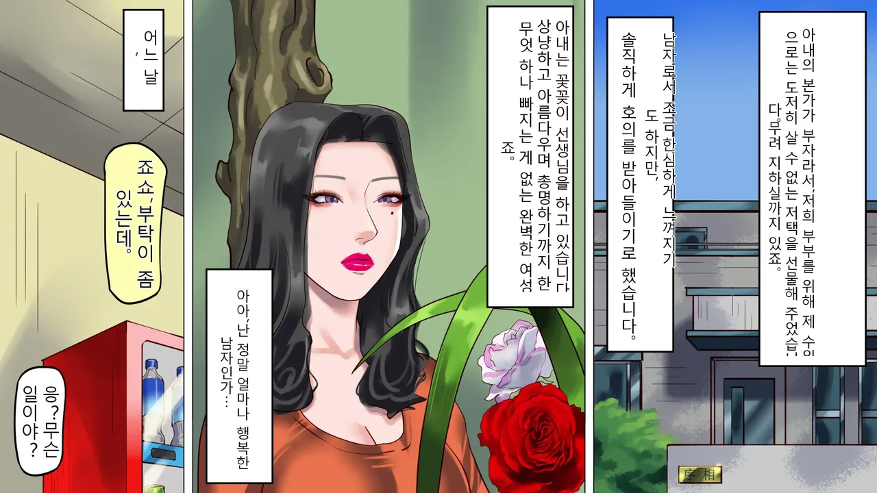 아내와 딸의 함정에 빠져서 여장 마조로 타락한 나 1 page 6 full