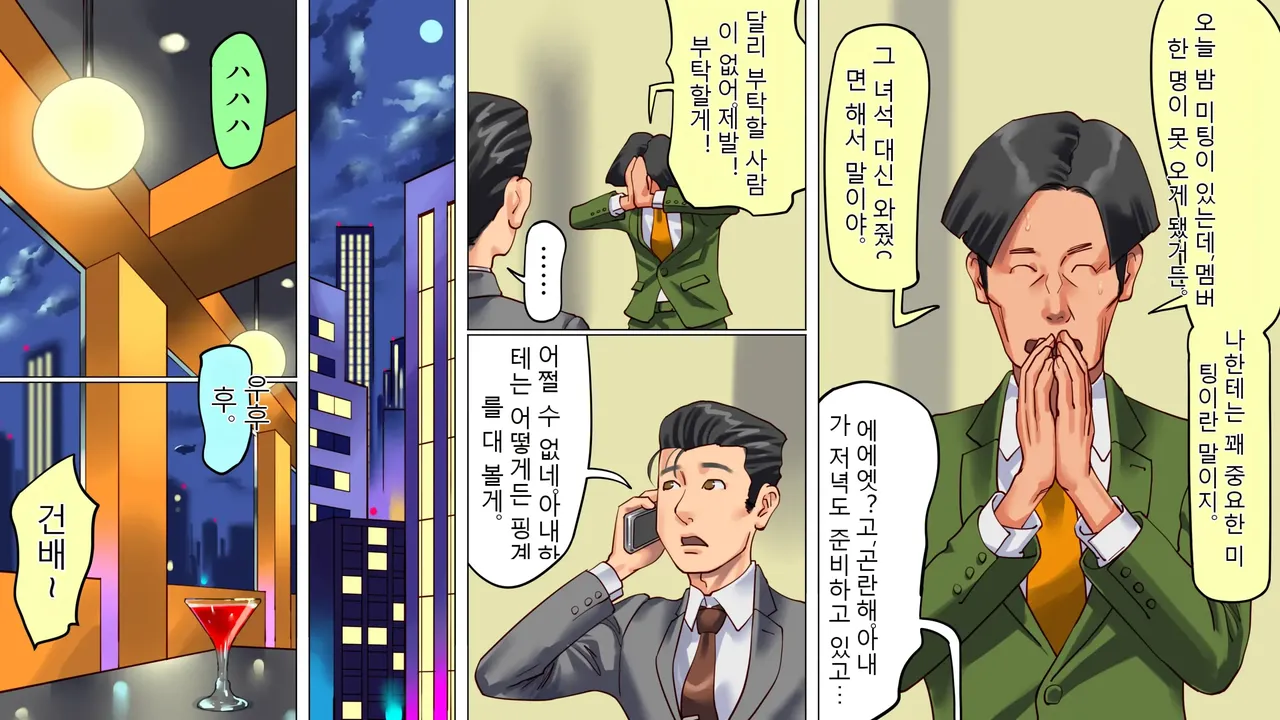 아내와 딸의 함정에 빠져서 여장 마조로 타락한 나 1 page 7 full
