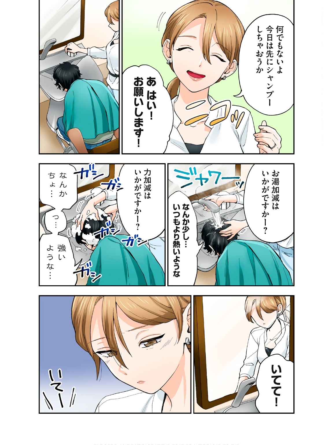 Hitozuma no Kuchibiru wa Kan Chuuhai no Aji ga Shite ~Sari Kirihara Hair Salon Part 2~ page 11 full