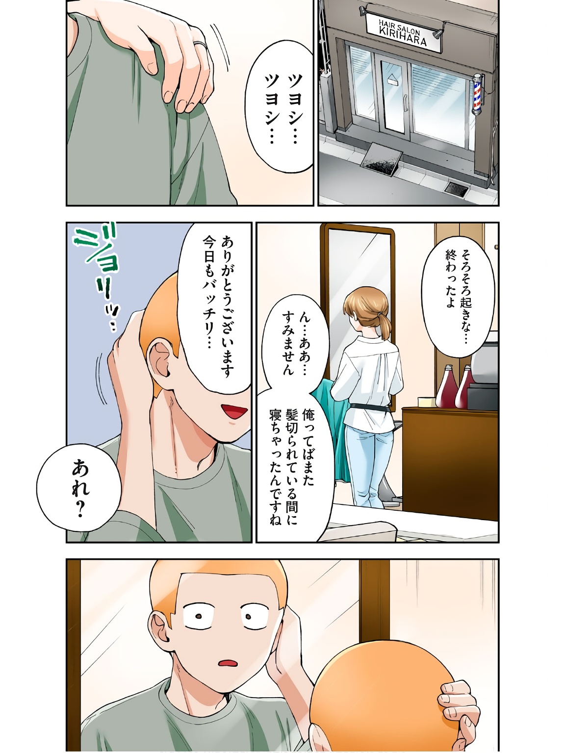 Hitozuma no Kuchibiru wa Kan Chuuhai no Aji ga Shite ~Sari Kirihara Hair Salon Part 2~ page 12 full
