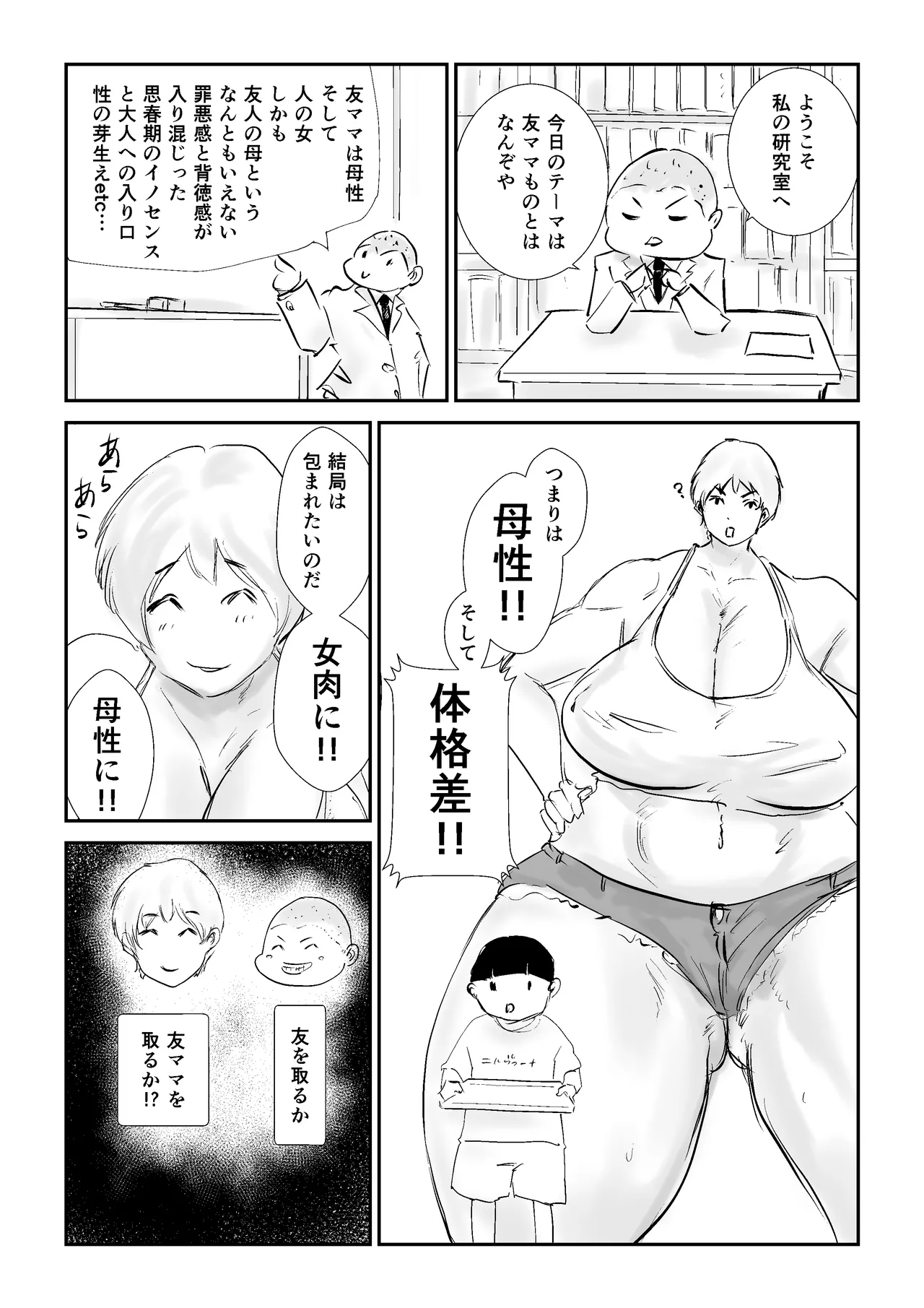 Tomo Mama NTR Produce page 8 full