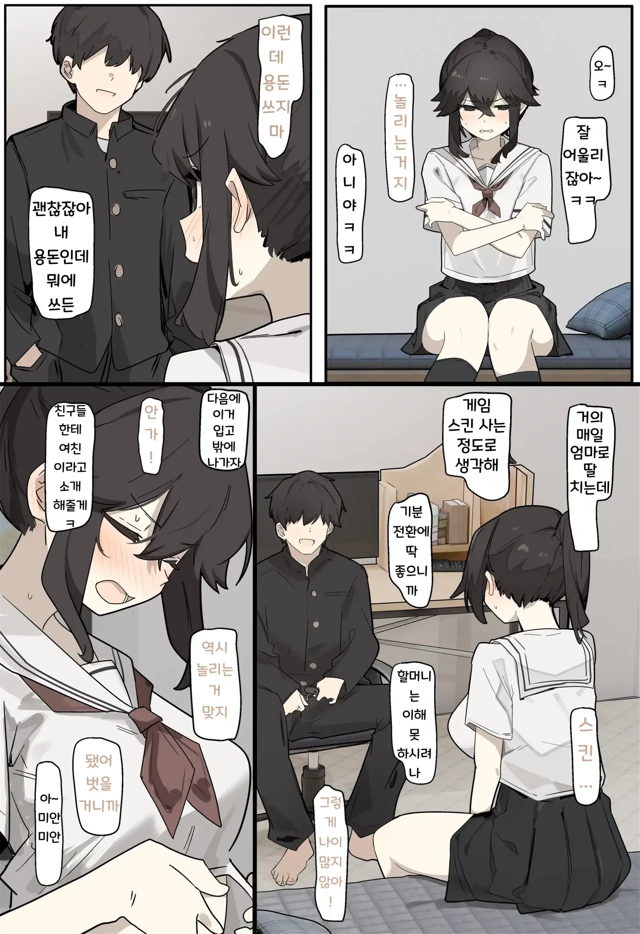 コスプレさせられる女 page 1 full