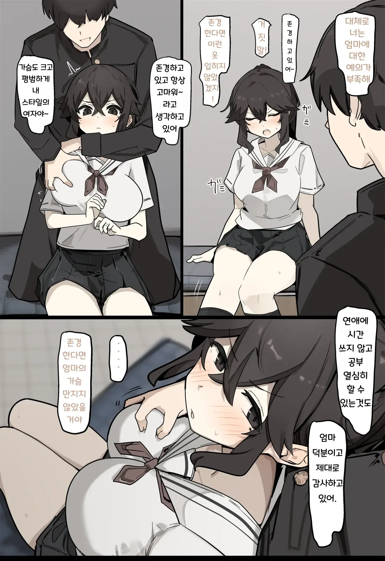 コスプレさせられる女 page 2 full