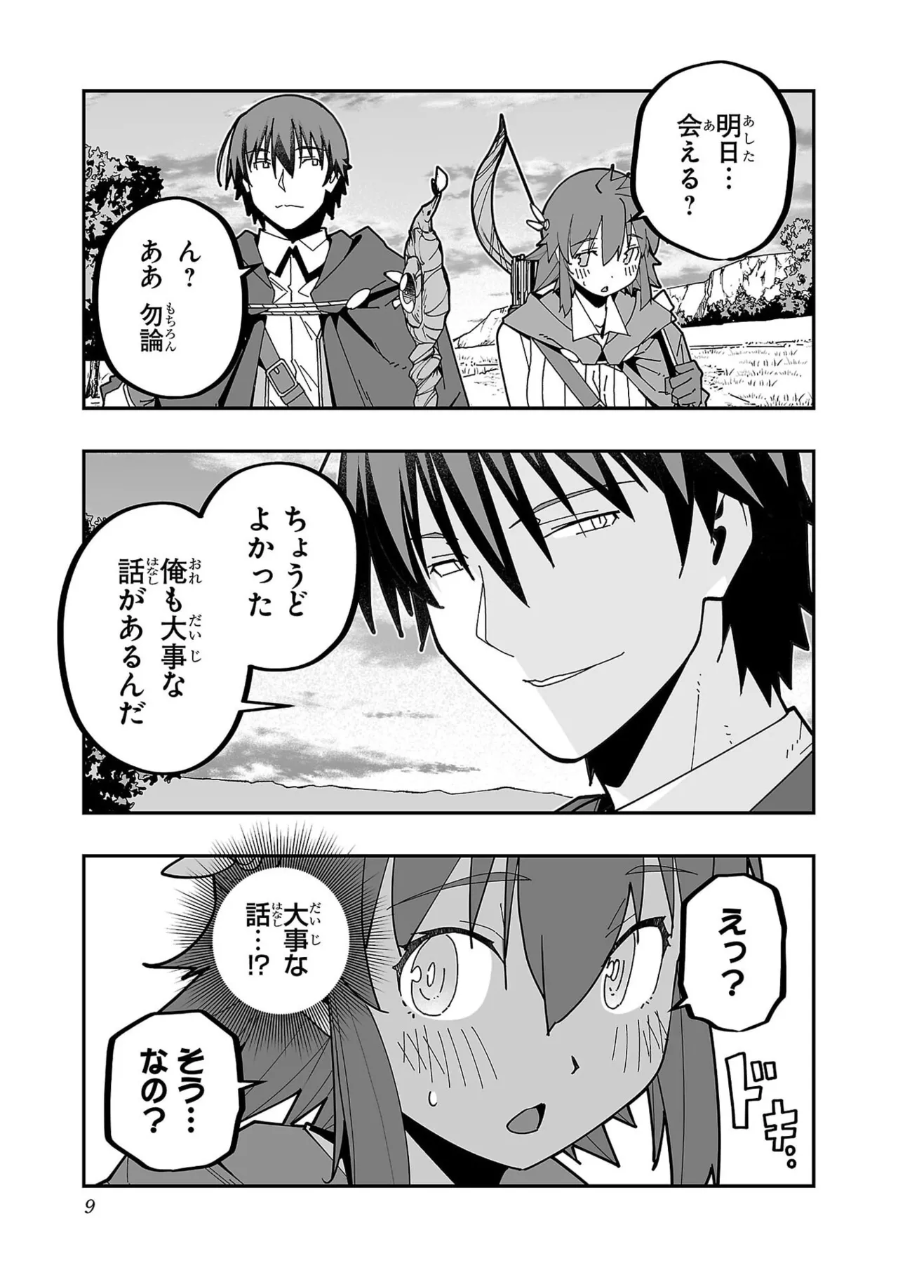 寝取り魔法使いの冒険 第07巻 page 11 full