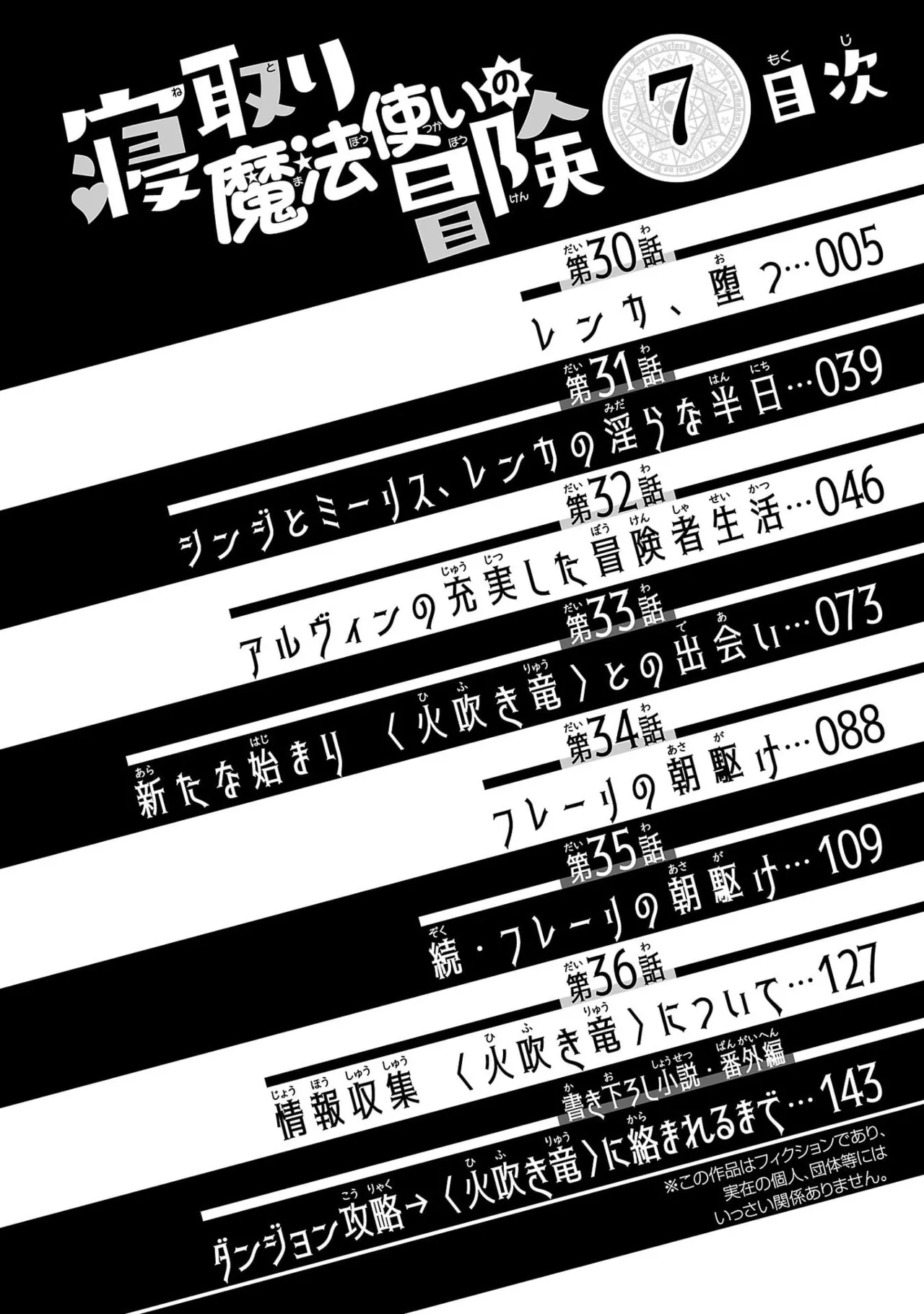 寝取り魔法使いの冒険 第07巻 page 6 full