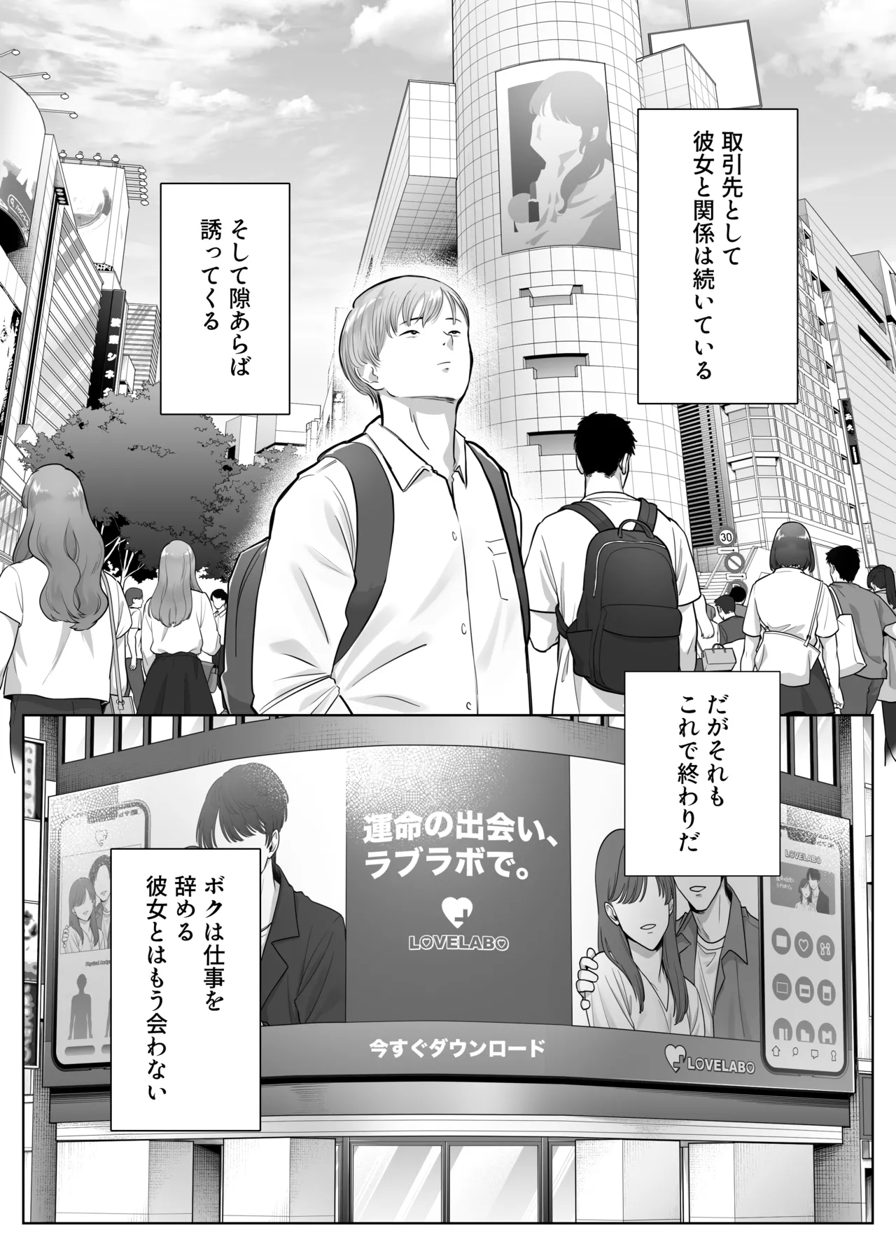 Netorarensa 3 Saikou ni Aishou no ii Otoko page 11 full