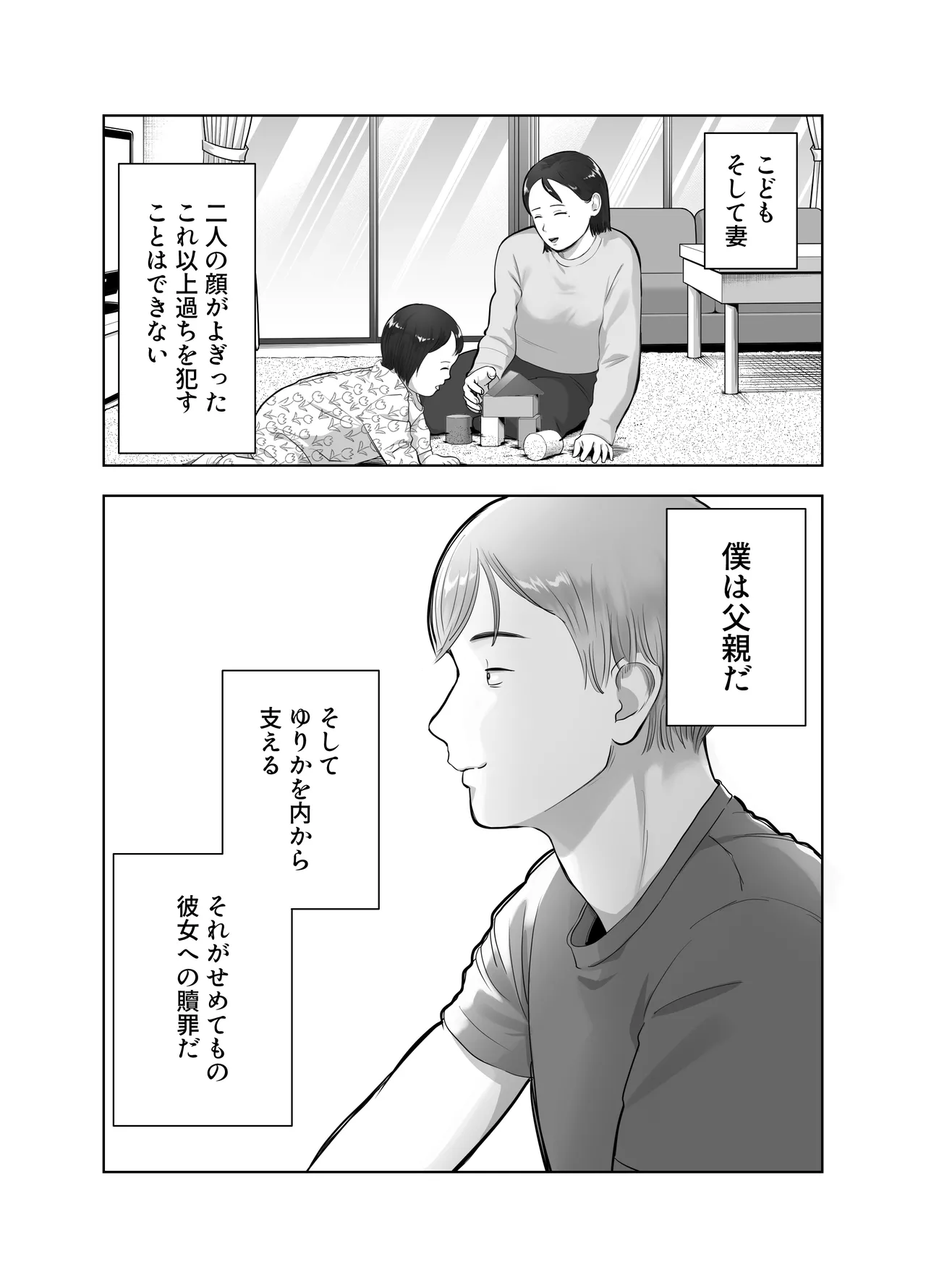 Netorarensa 3 Saikou ni Aishou no ii Otoko page 12 full
