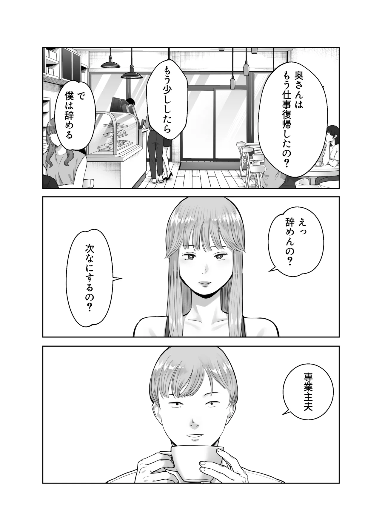 Netorarensa 3 Saikou ni Aishou no ii Otoko page 6 full