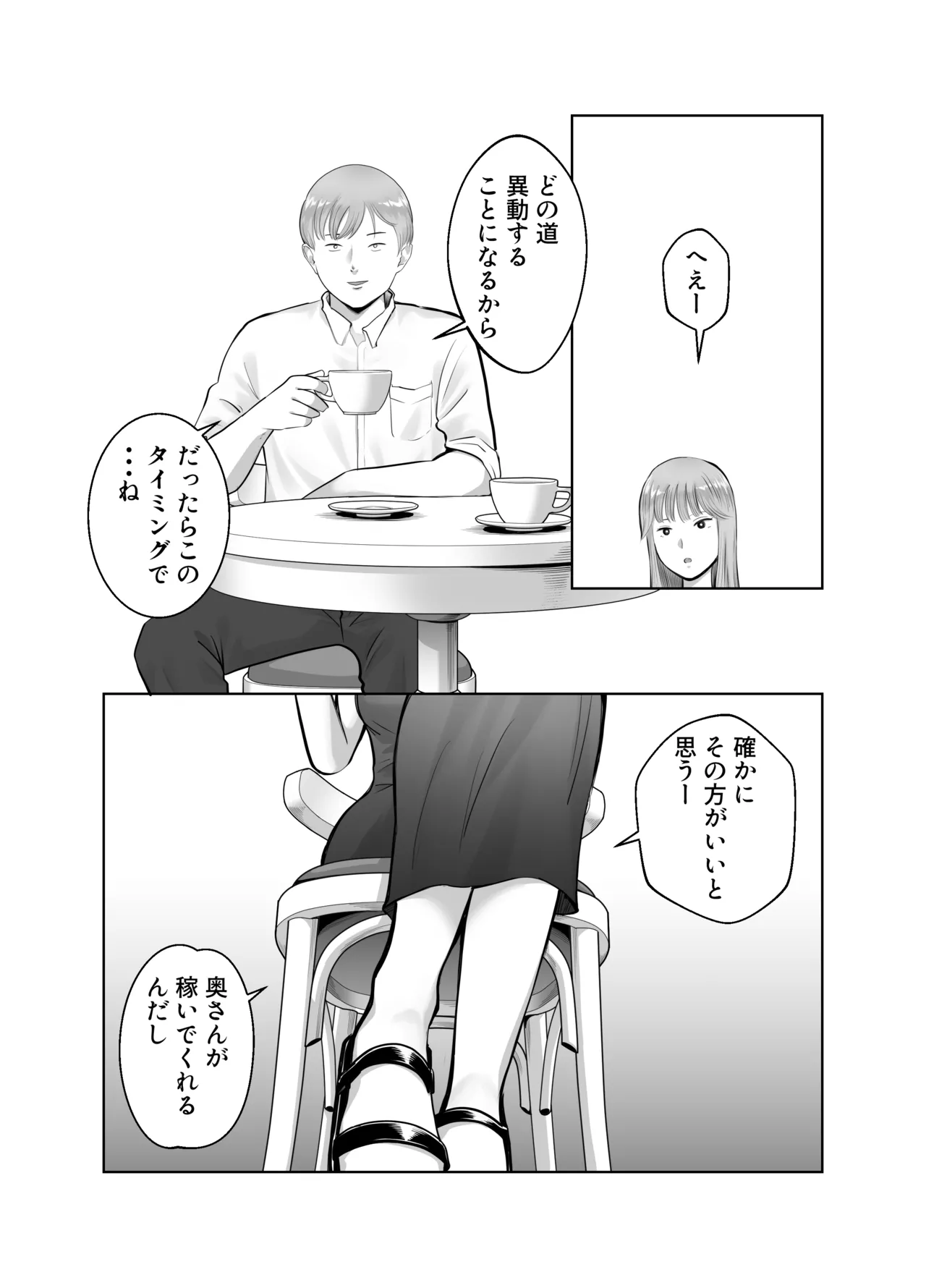 Netorarensa 3 Saikou ni Aishou no ii Otoko page 7 full