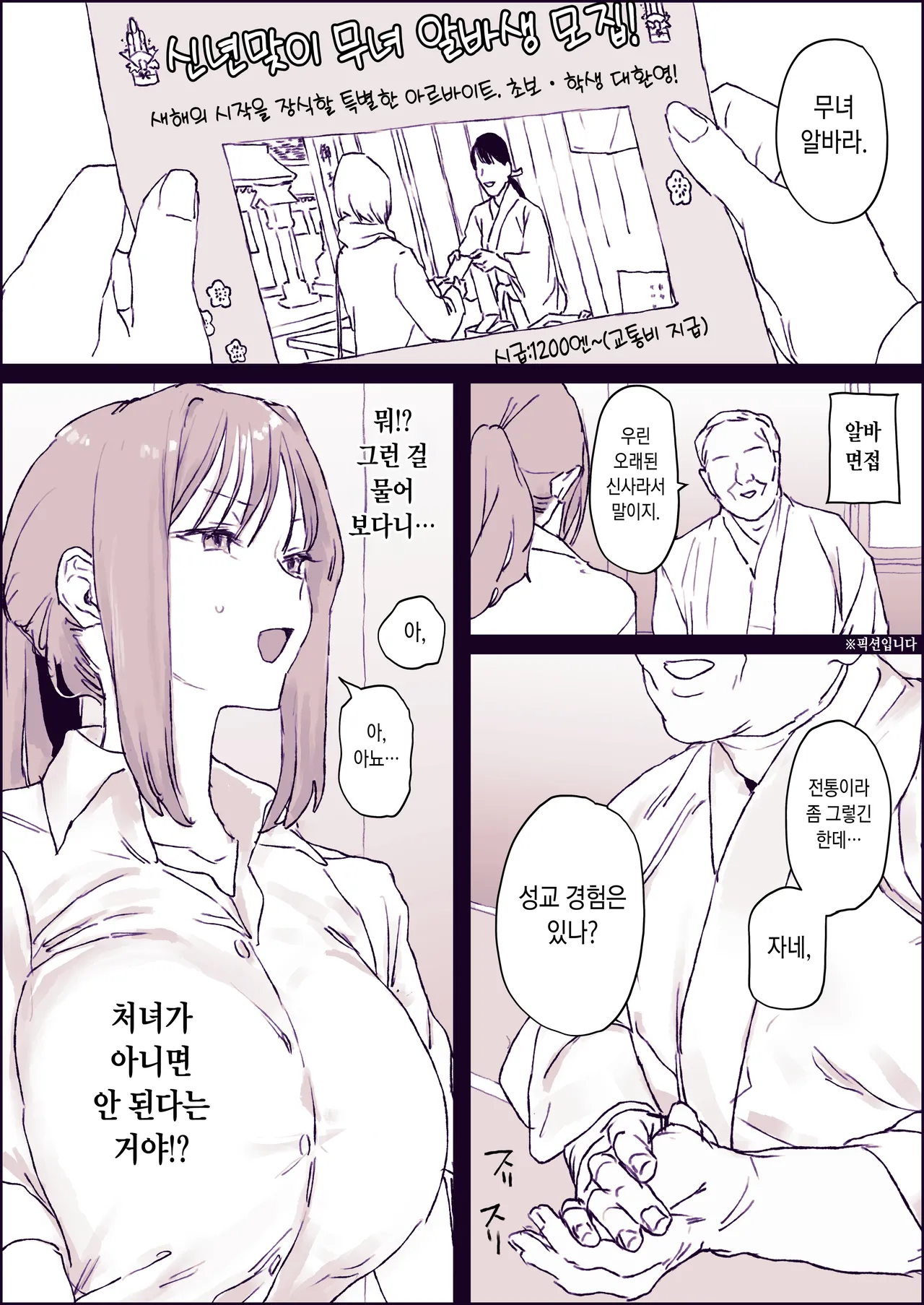 バイトの巫女 page 3 full