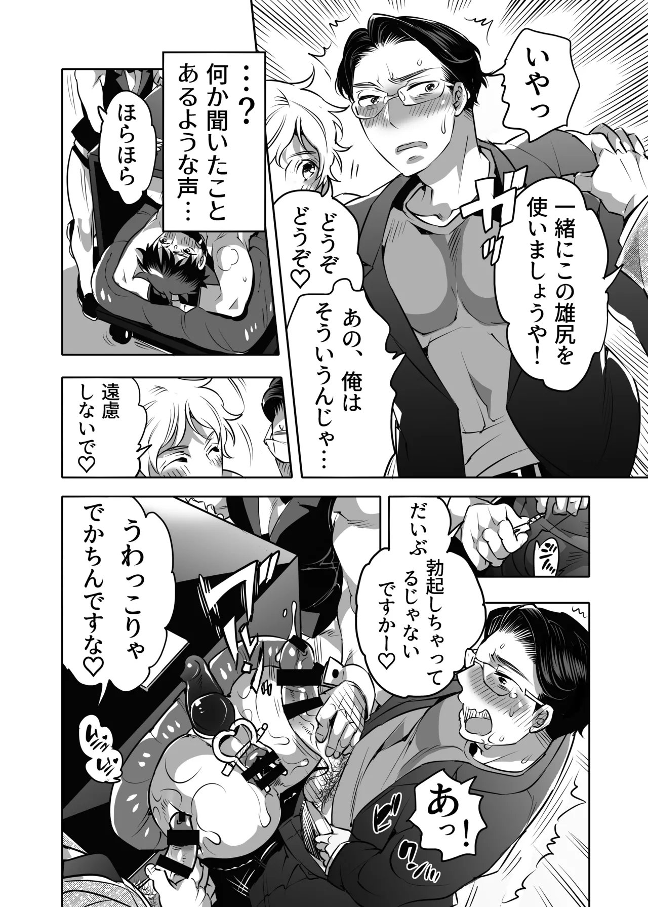 Oshiri Hinpyou-kai Gitei Shiri Kaihi Kuizu-hen page 12 full
