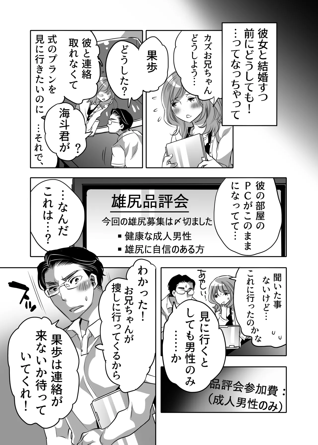 Oshiri Hinpyou-kai Gitei Shiri Kaihi Kuizu-hen page 5 full