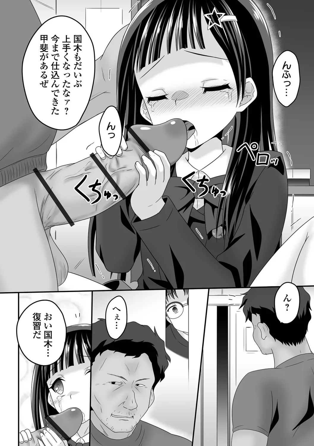 Shoujo no Junan page 10 full