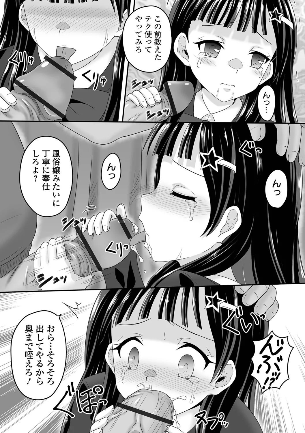 Shoujo no Junan page 11 full