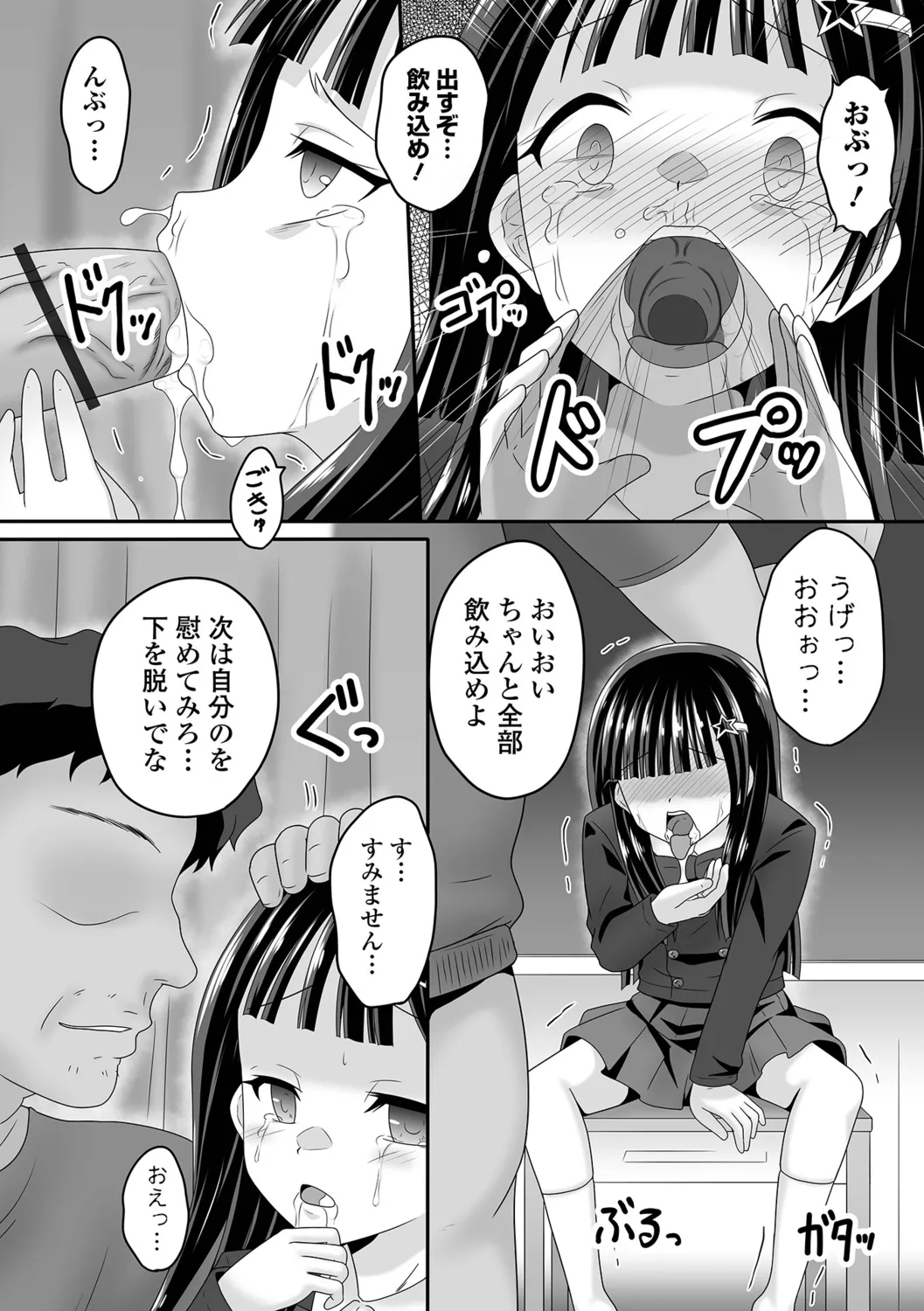 Shoujo no Junan page 12 full