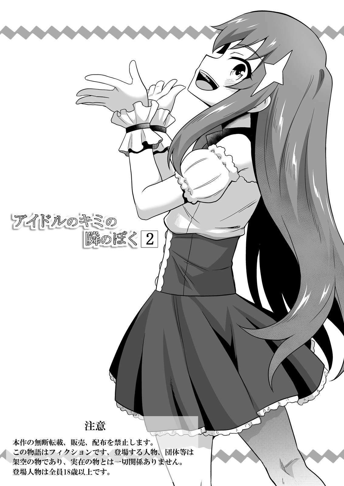 Idol no Kimi no Tonari no Boku 2 page 1 full