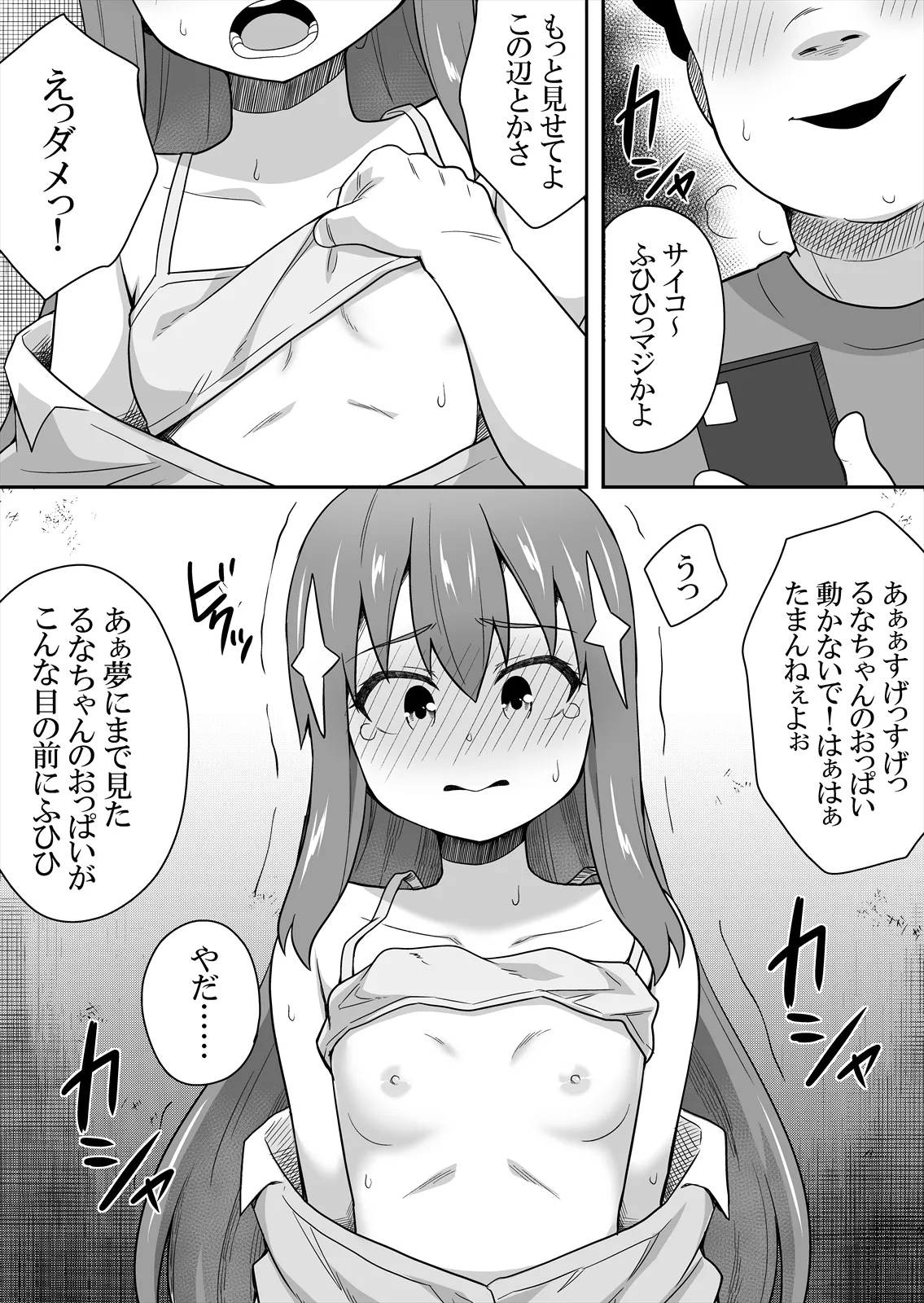 Idol no Kimi no Tonari no Boku 2 page 11 full