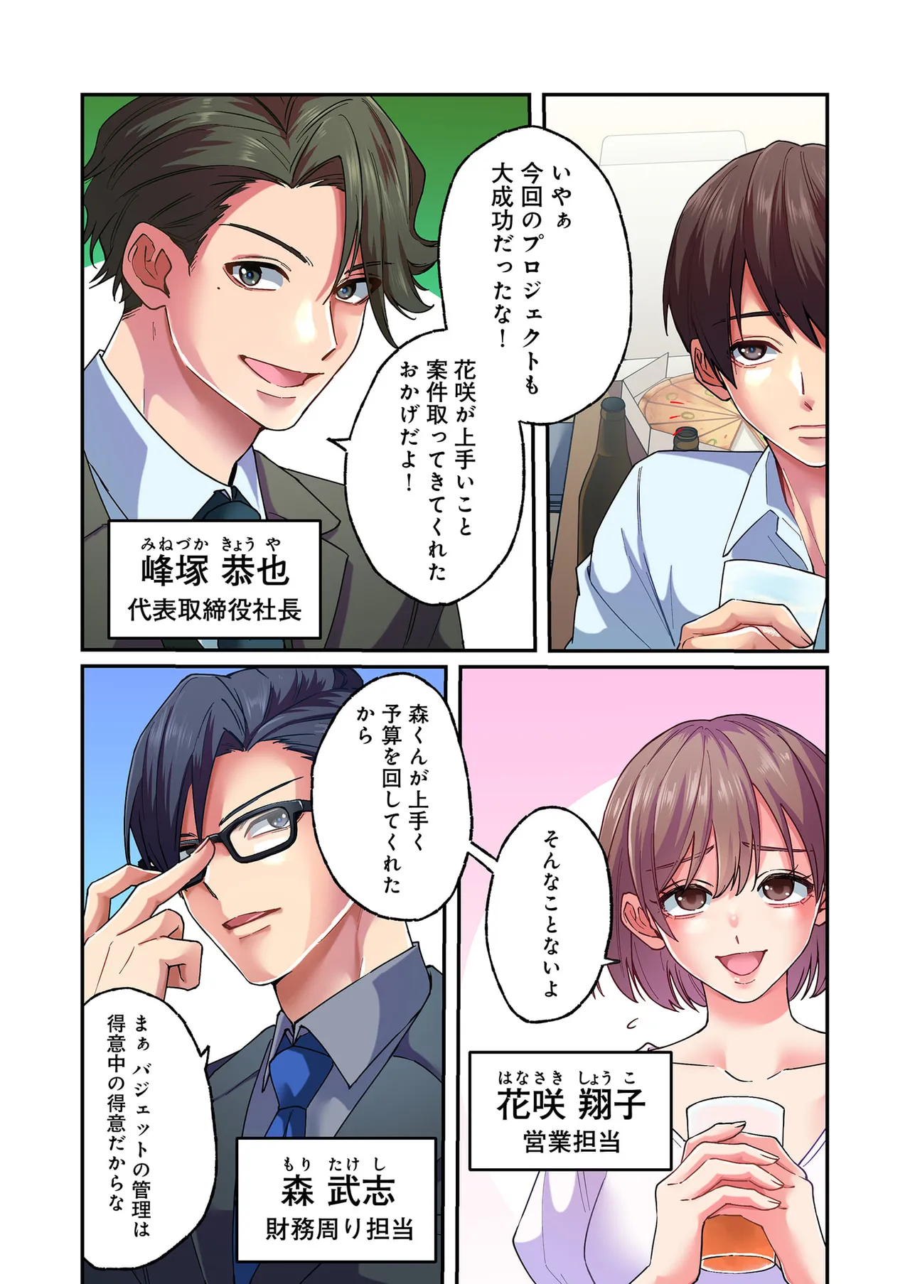 誰も言わない、みんなクズ 第01巻 page 12 full