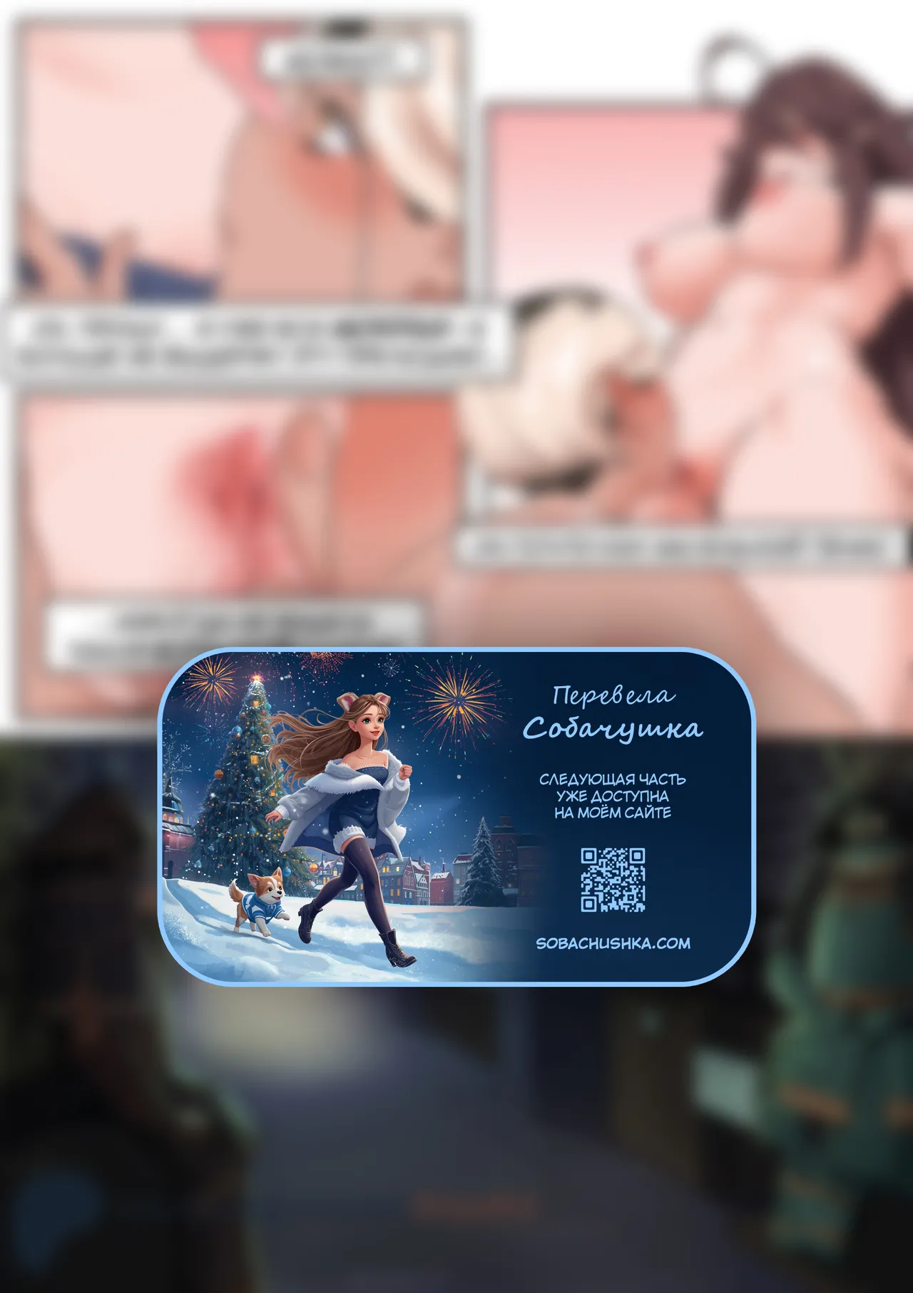 Призрак любви - часть 14 page 12 full