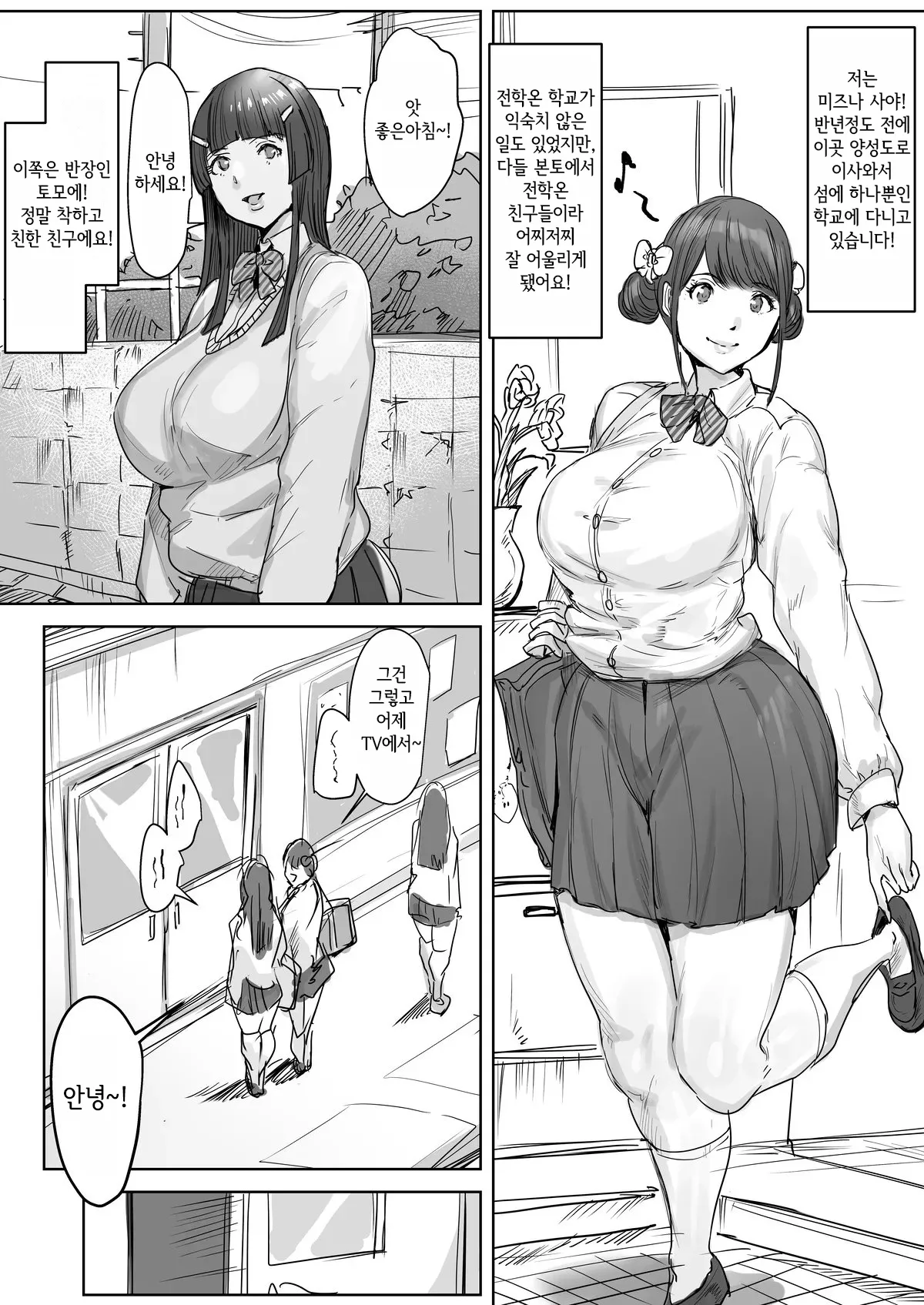 Sō Narushima ～ Tōmin Zenin Okashite Mo Kizukarenai Shima | 양성도 ~도민 전원 범해져도 알아채지 못하는 섬~ page 4 full