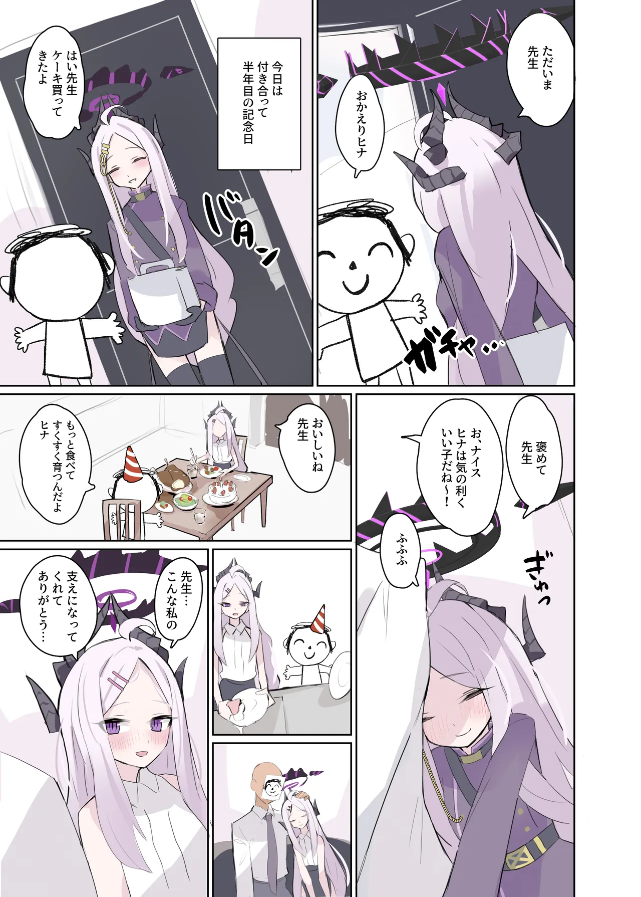 も～っと ヒナちゃんと甘々子作りDays page 4 full