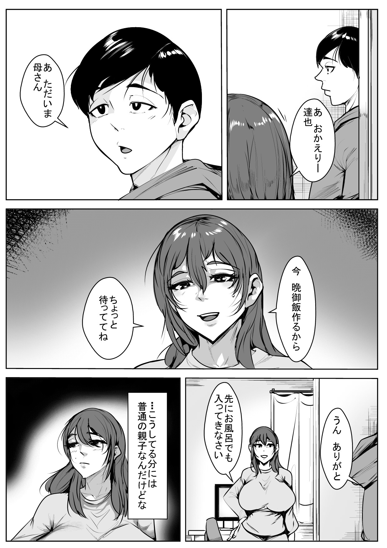 Kekkonshitemo Yamerarenai Haha to Musuko page 2 full