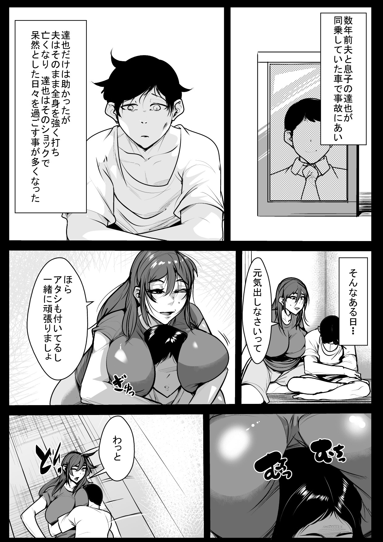 Kekkonshitemo Yamerarenai Haha to Musuko page 5 full