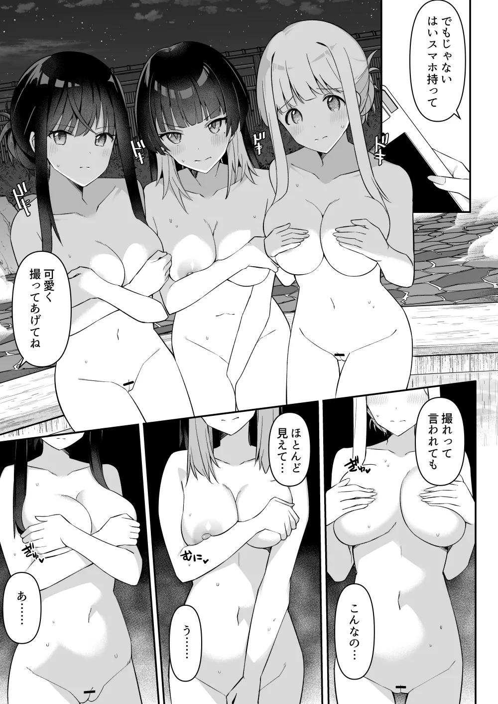 Shuugaku Ryokou de Onsen Ryokan ni Kita Gal, Nakai no Dekachinpo de Wakarase Zecchou 2 page 12 full