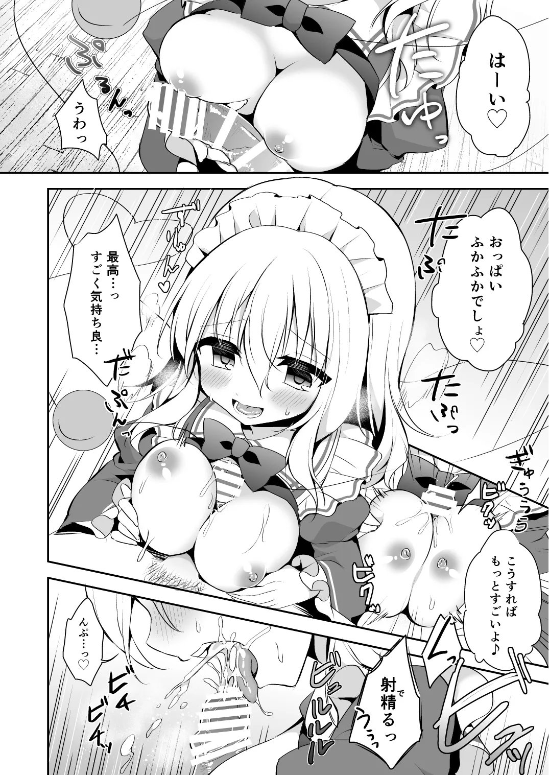 Gohoushi nara Maid ni Omakase! page 12 full