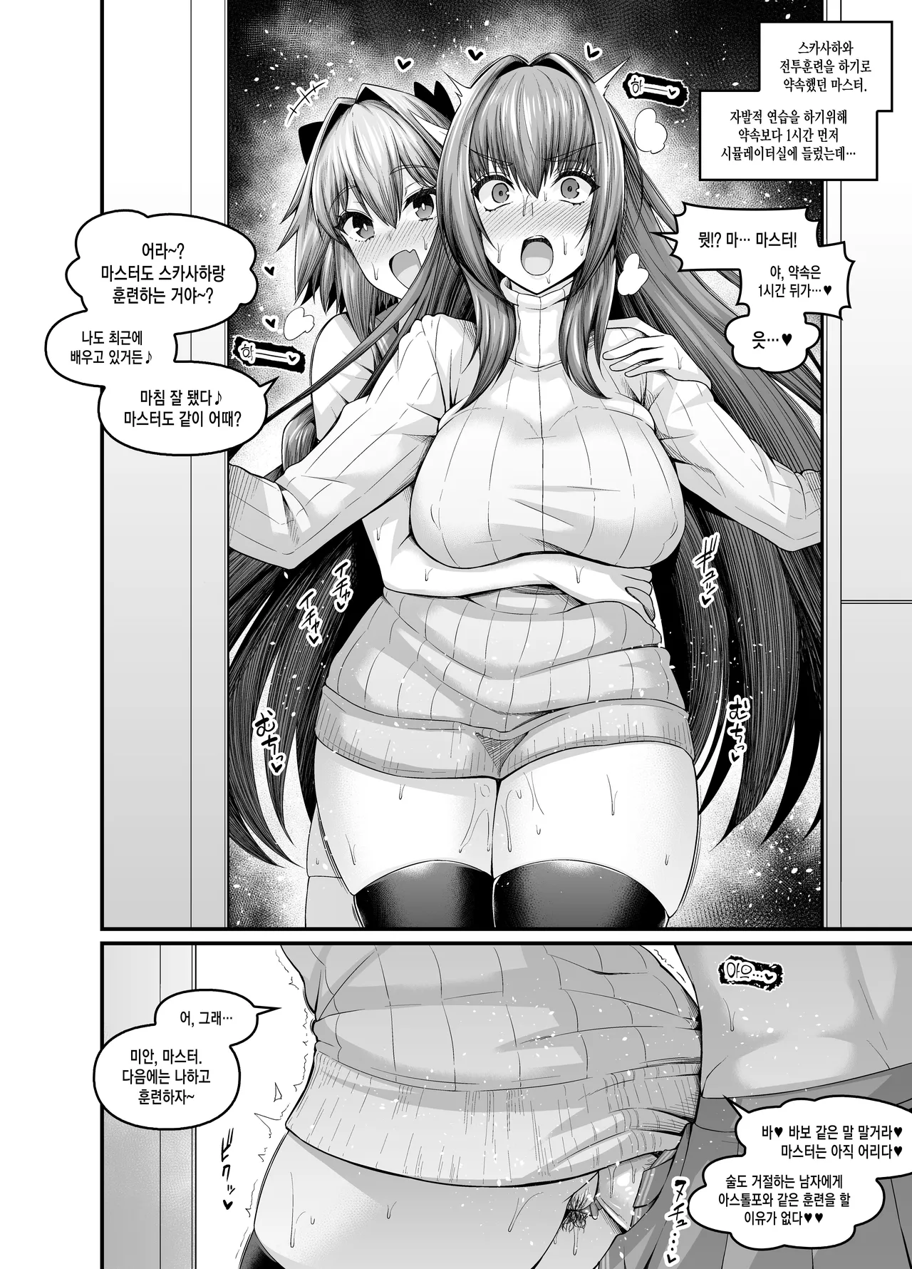 Scathach, Astolfo to Issho ni Training page 2 full