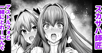 [Ankoman] Scathach, Astolfo to Issho ni Training (Fate/Grand Order) [Korean] [Decensored] cover