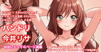 [Tina] 今井リサ (BanG Dream!) cover