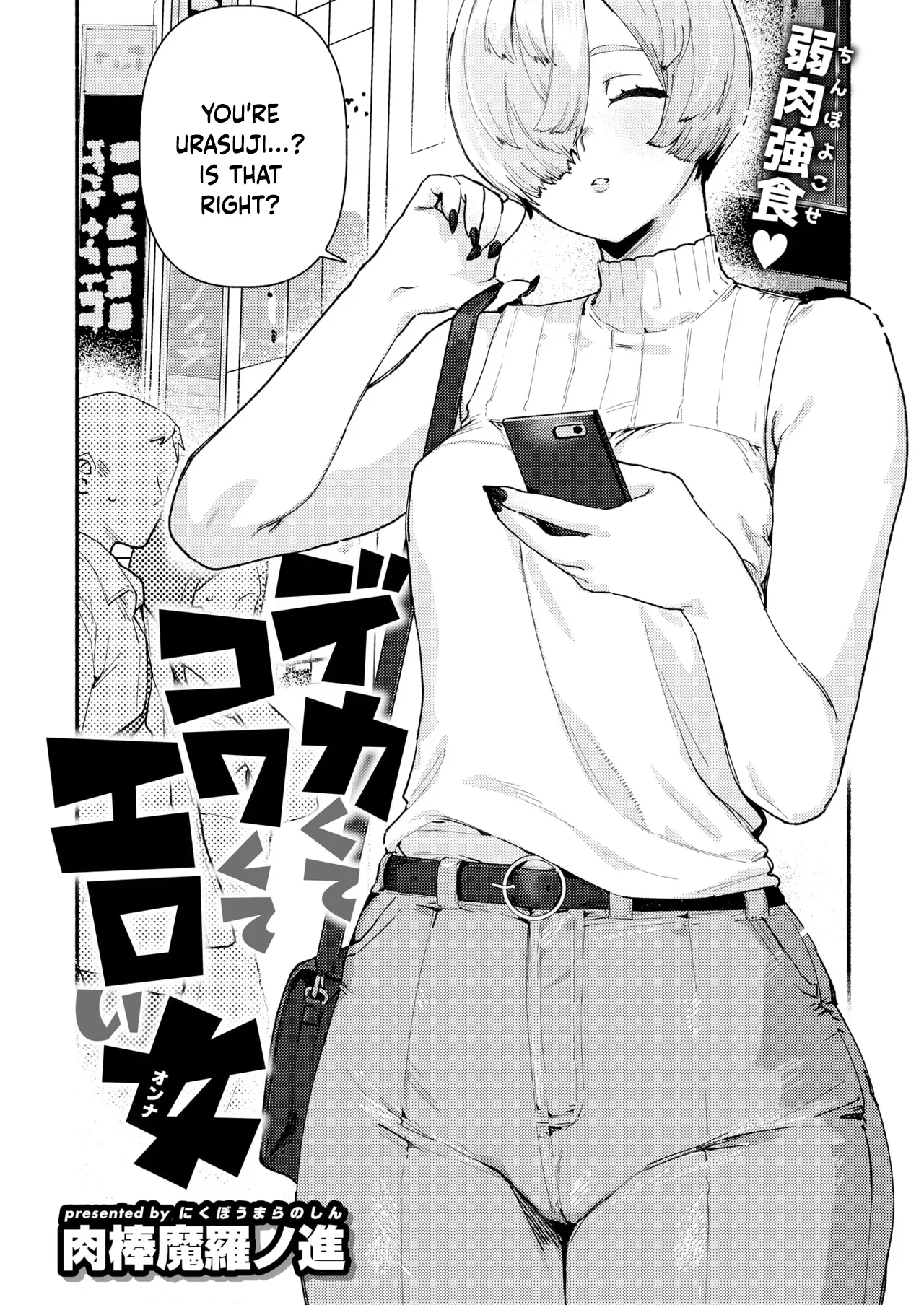 Dekaku te Kowaku te Eroi Ona page 1 full