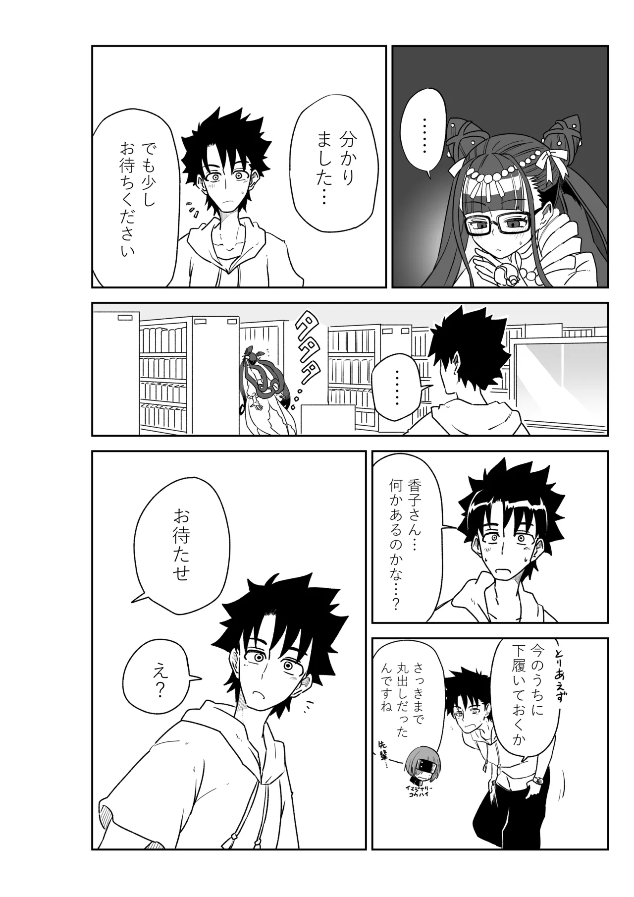 Luluhawa de bakumatsu kenshi to natsu no maō to ~ Sex Shinai to Derarenai Tokuiten page 2 full