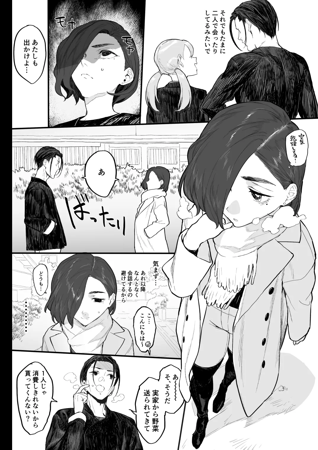 Fuyugoto! page 10 full