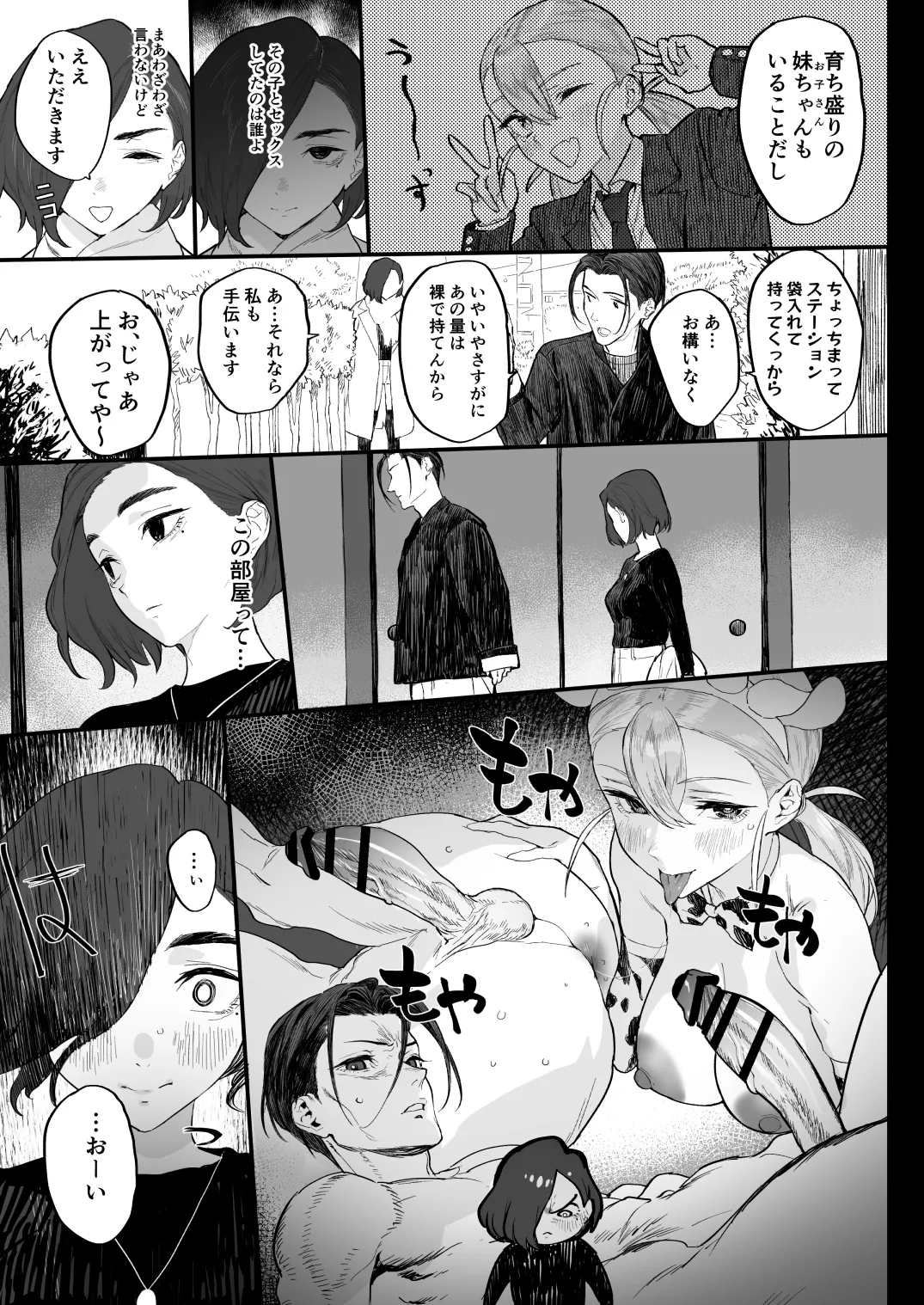 Fuyugoto! page 11 full
